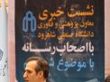گزارش تصویری نشست با اصحاب رسانه